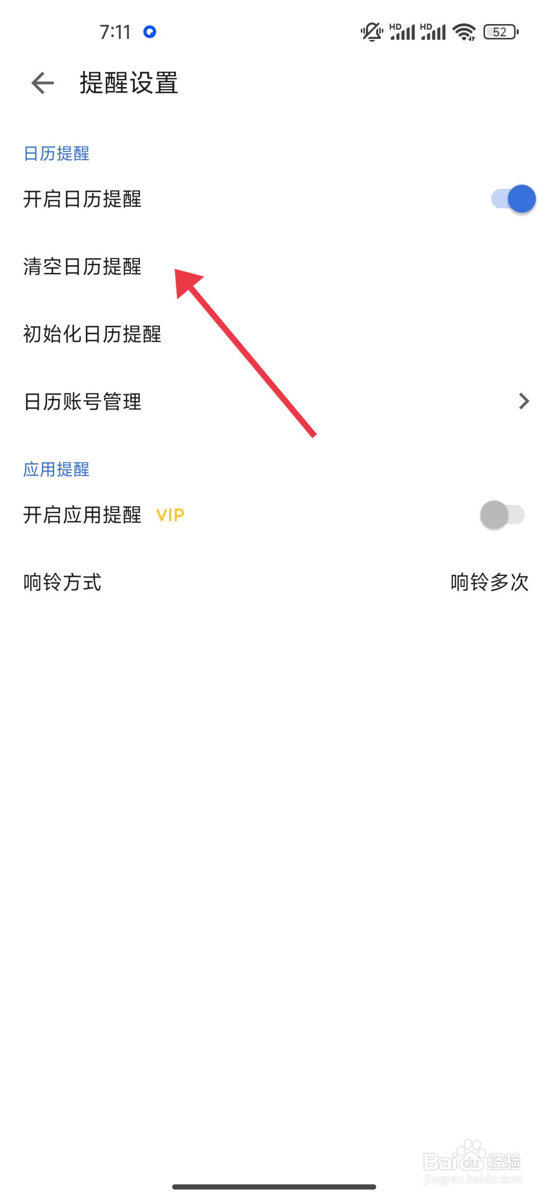 《记得日子》怎么清空日历提醒？