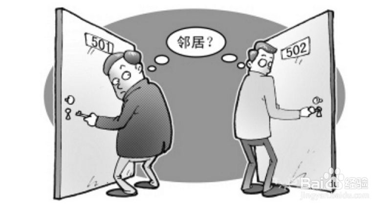 怎么处理邻里关系