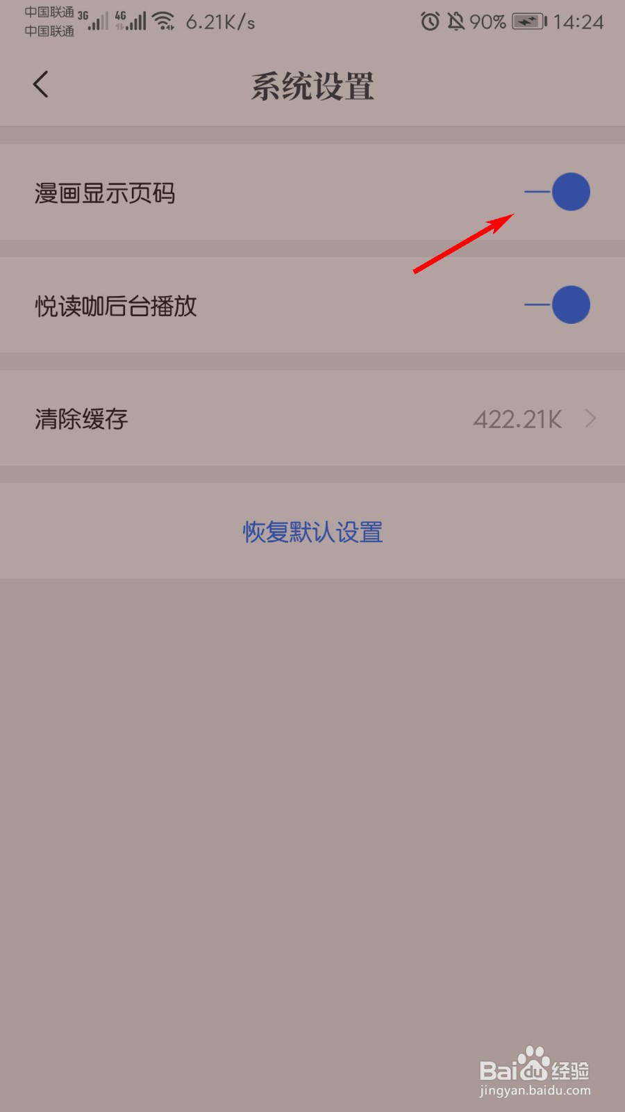 咪咕阅读怎么设置漫画显示页码