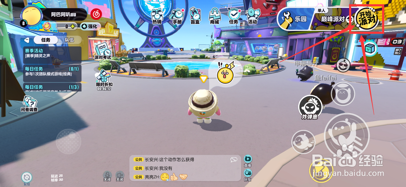 蛋仔派对怎么玩