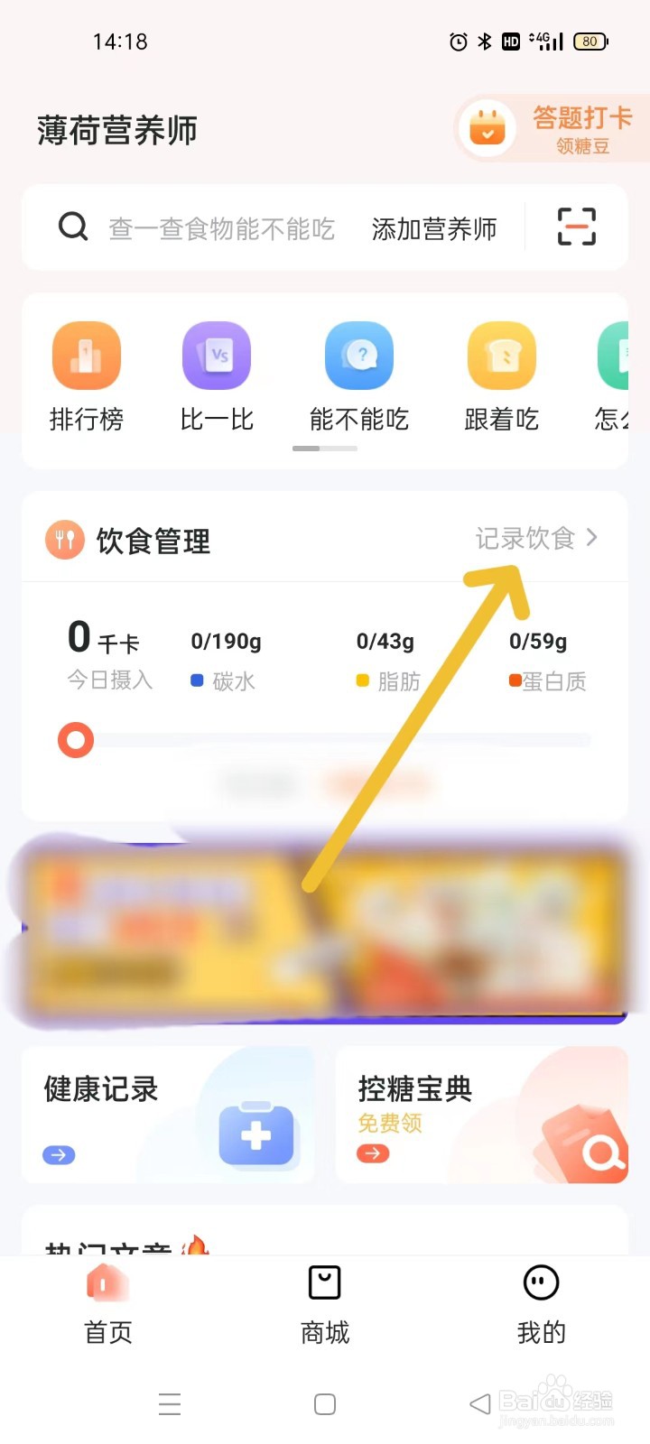 薄荷营养师怎么做饮食管理