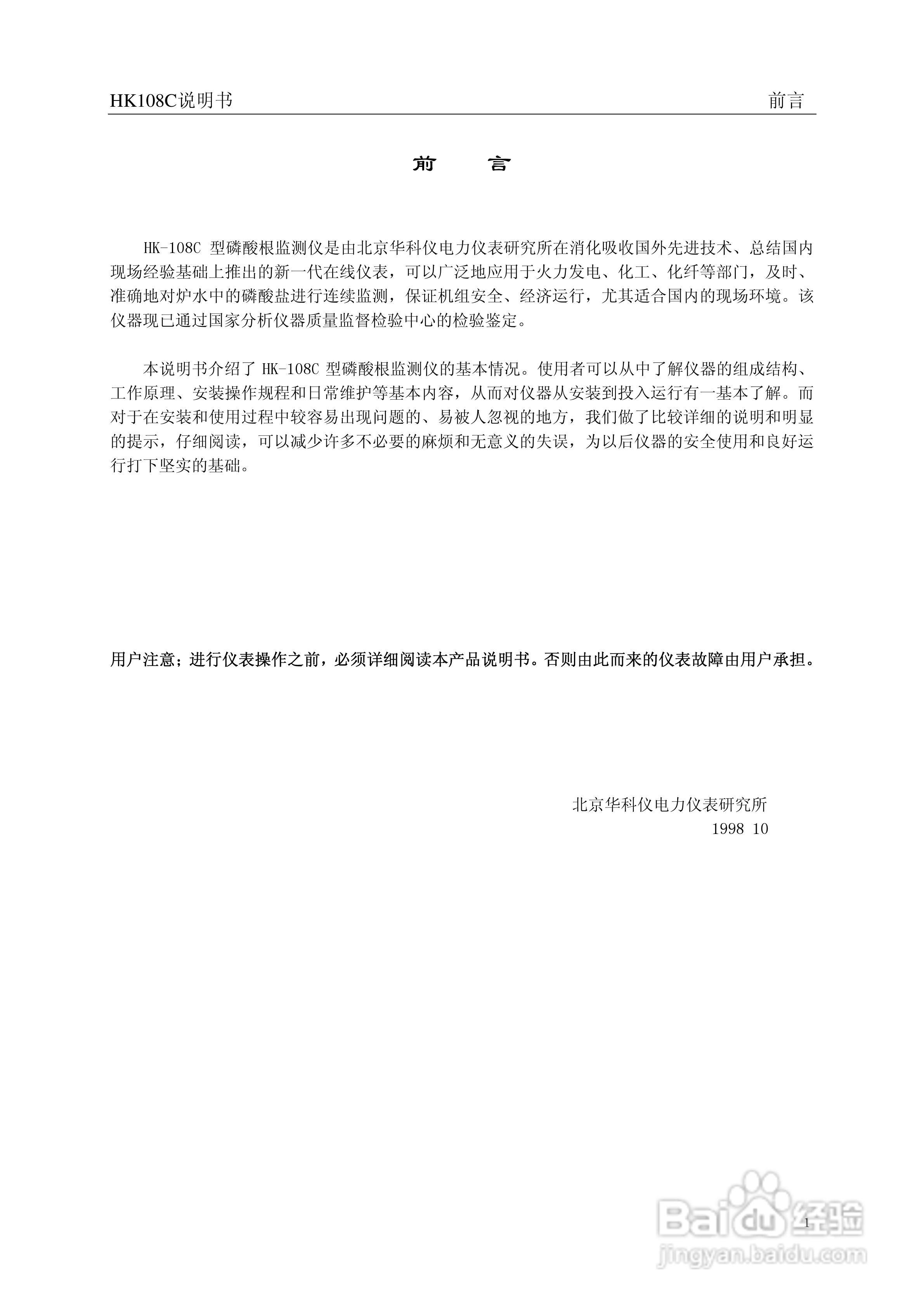 HK-108C型磷酸根监测仪使用说明书:[1]