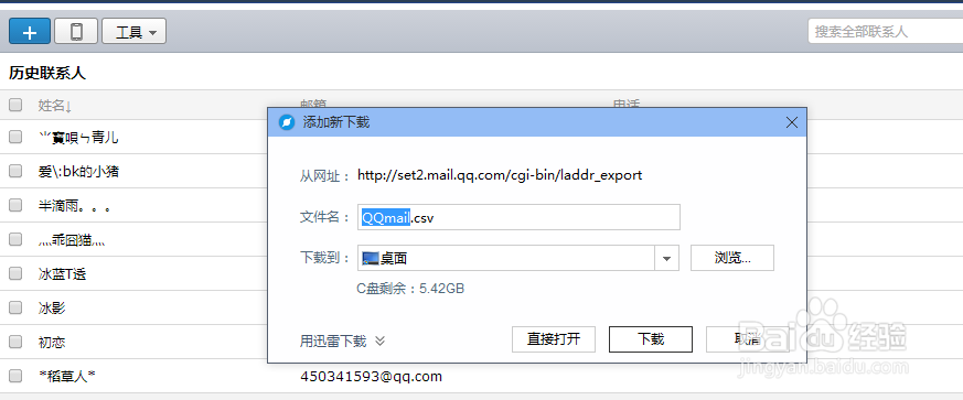 怎样用QQ邮箱备份QQ好友