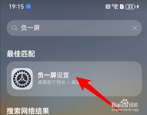 华为纯血鸿蒙系统怎么进行全机搜索