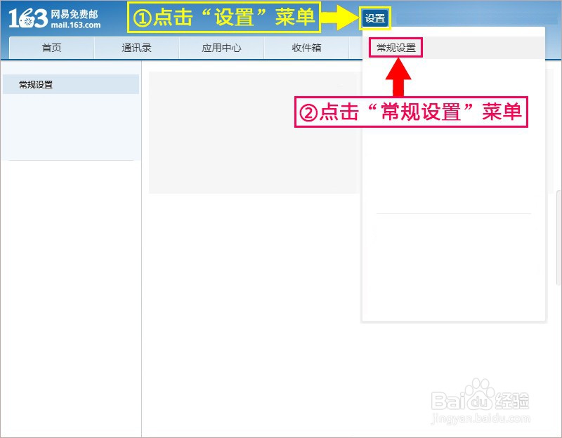 163邮箱如何修改登录密码