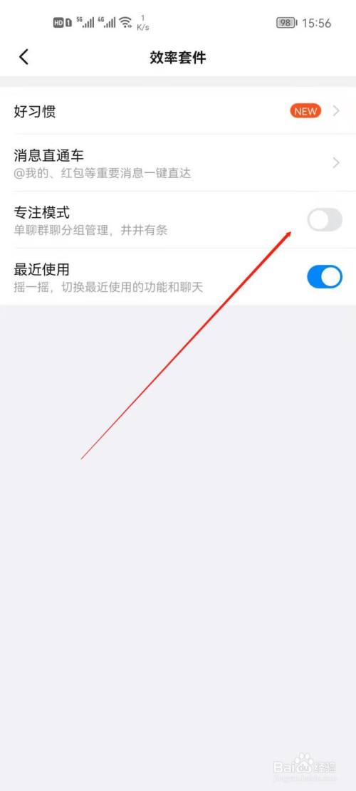 钉钉app怎么开启专注模式?