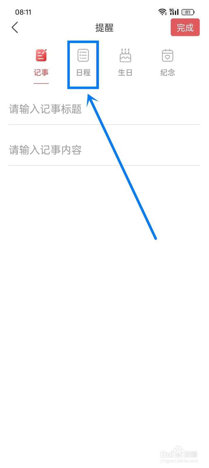 《多看日历》如何添加日程