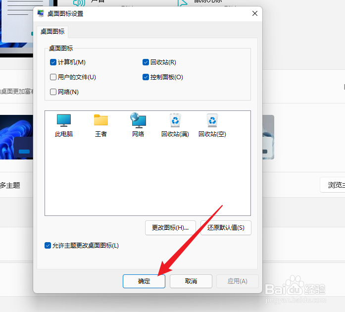 win11桌面图标怎么设置