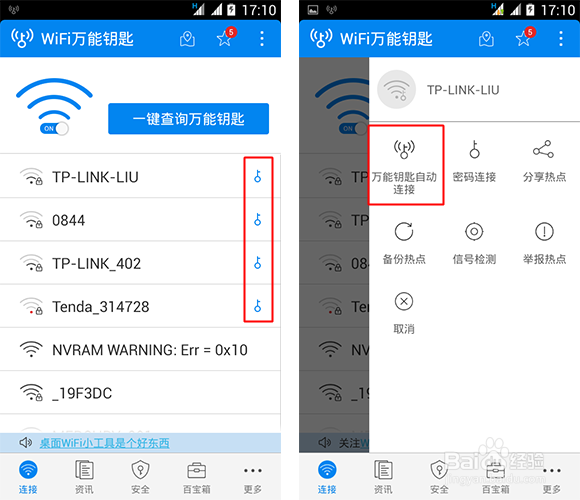 wifi万能钥匙手机版使用图文教程