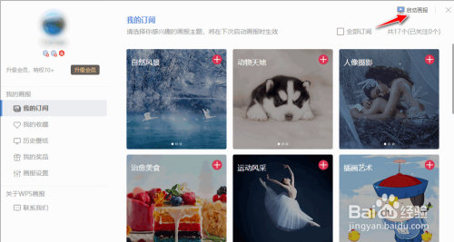 如何使用WPS画报做为电脑的屏保