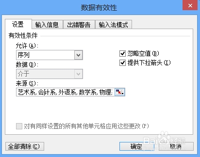 Exce 2003有效性设置下拉列表,学生信息录入