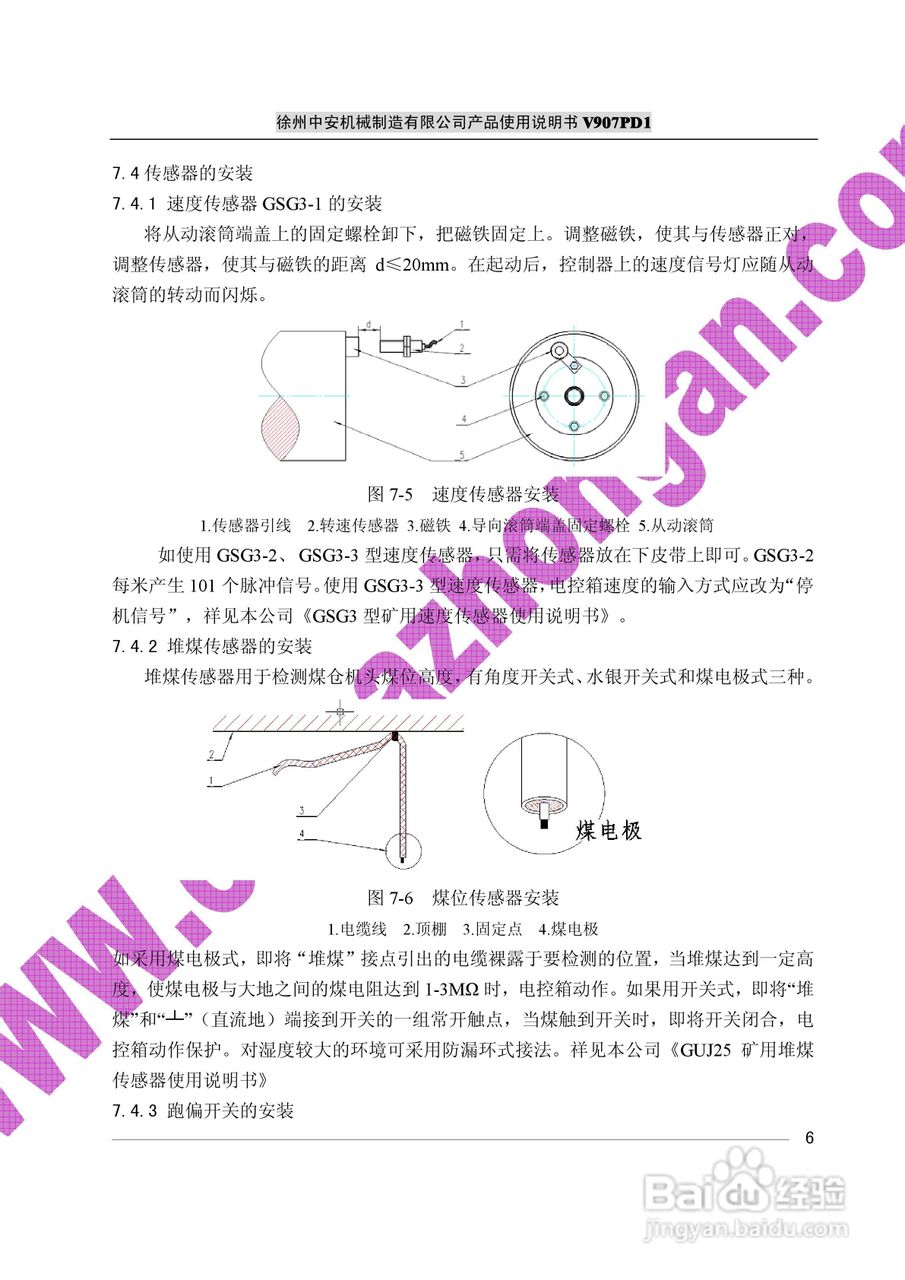KHP156-Z1煤矿用带式输送机保护装置电控箱使用说明书:[1]