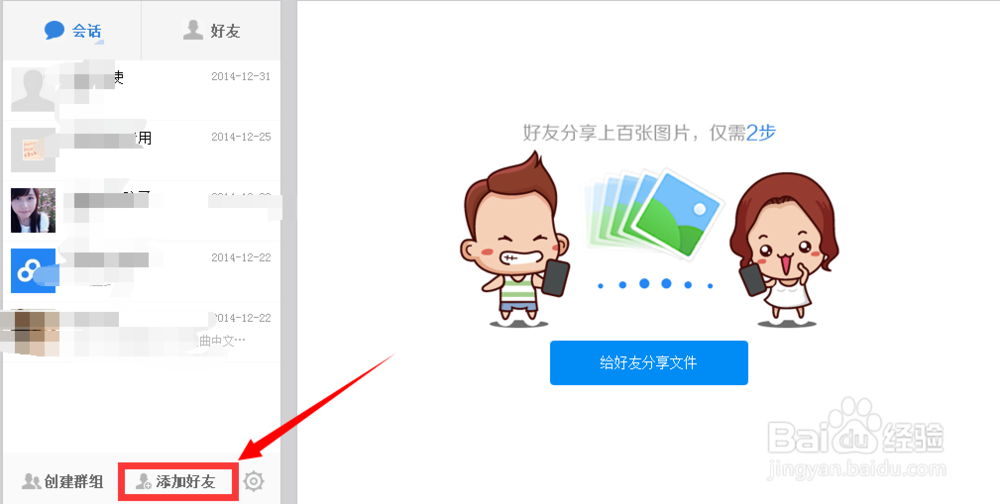 怎么用百度云给好友分享文件