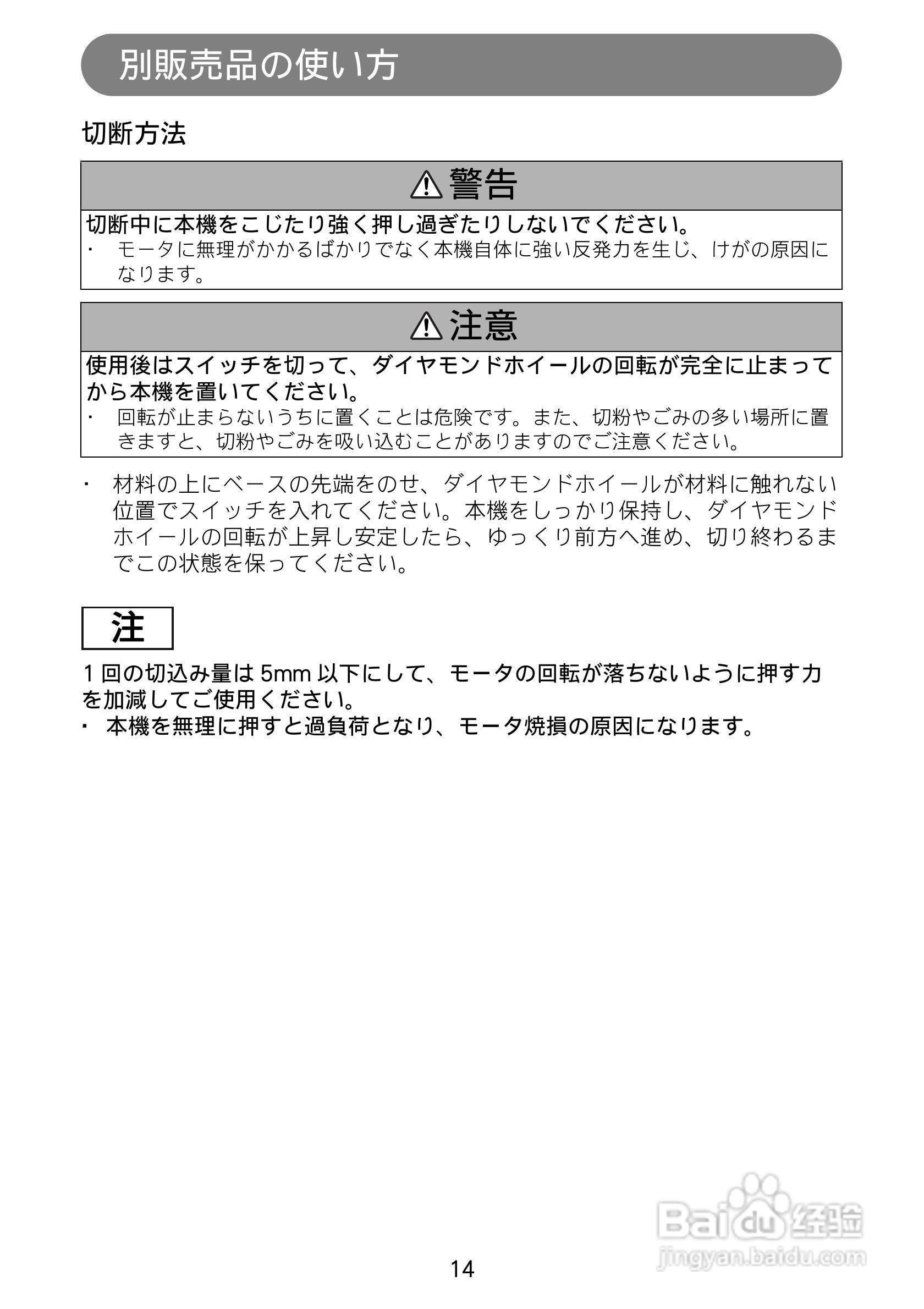 牧田 9539B圆盘式平面砂轮机使用说明书:[2]