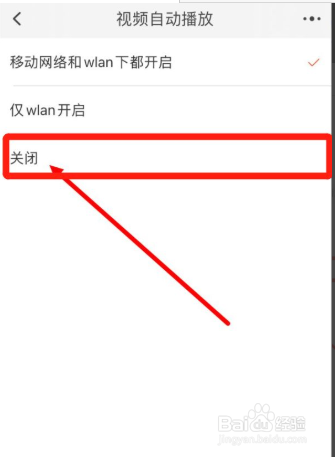 淘宝在哪里关闭视频自动播放功能