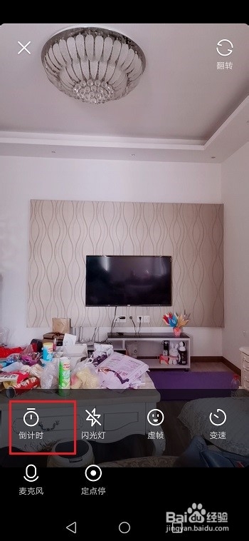 微视怎么使用倒计时