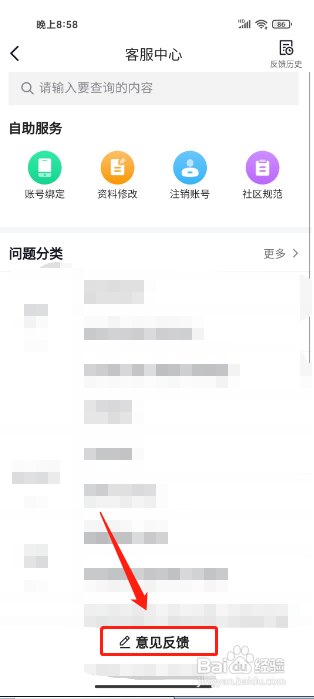 懂车帝APP如何提交用户反馈？