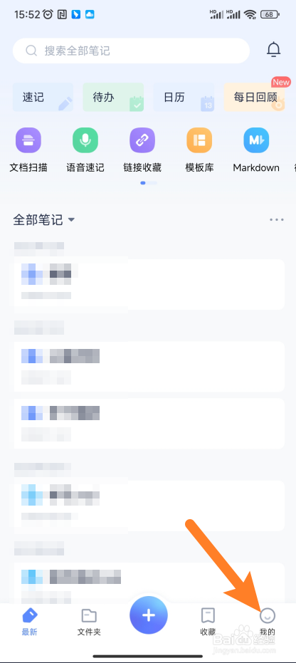 【有道云笔记】如何开启个性化服务