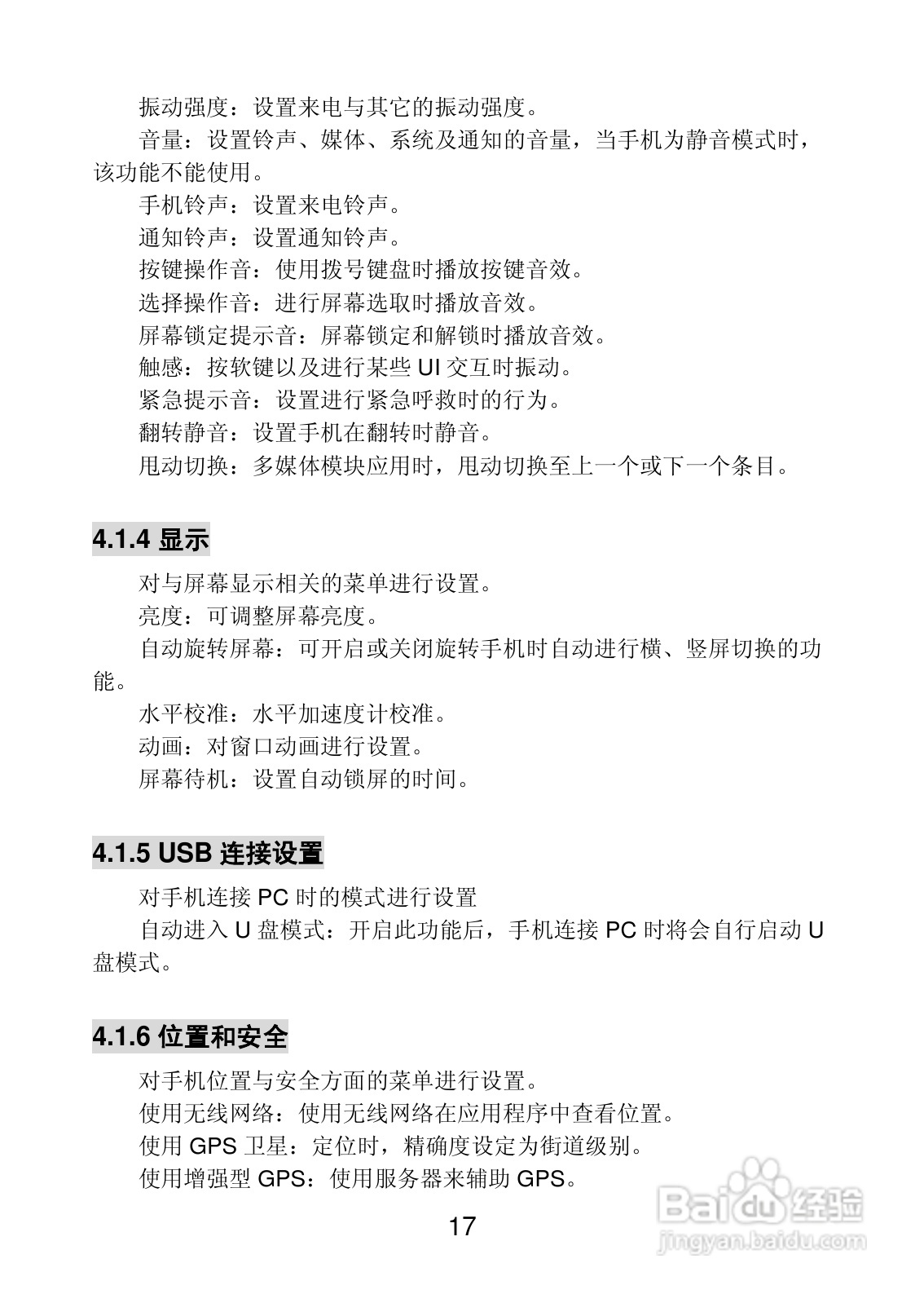 联想Lenovo A68e手机使用说明书:[2]