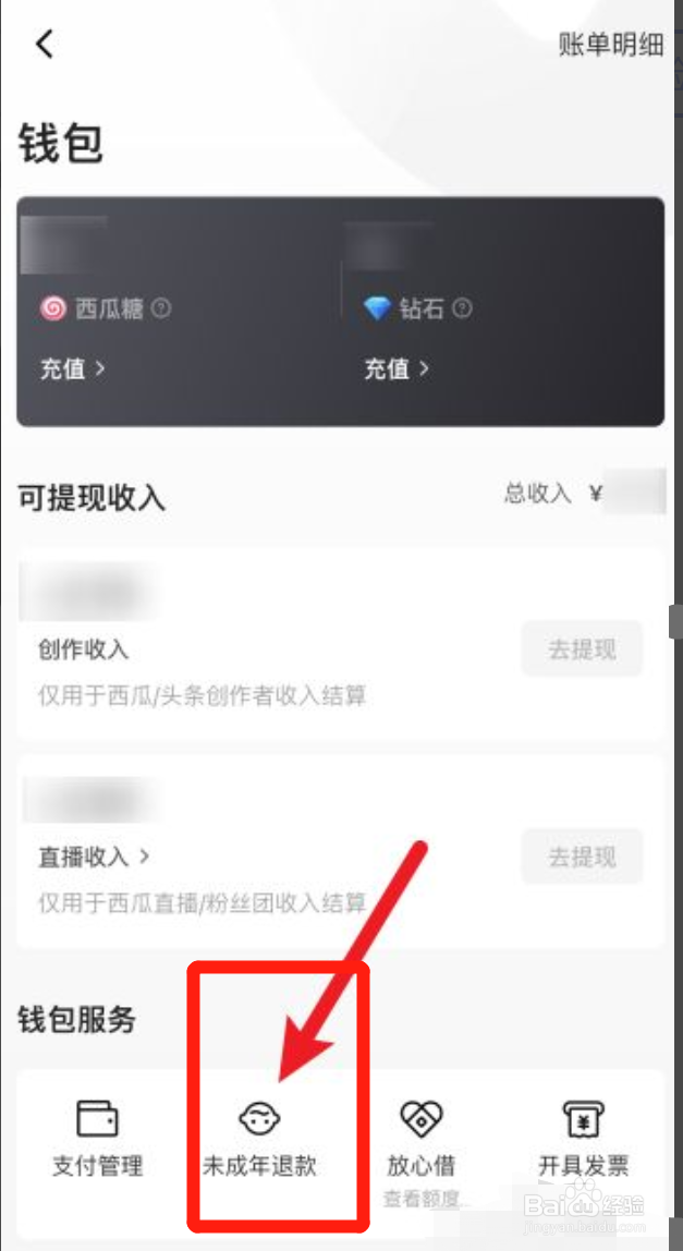 西瓜视频怎么申请未成年退款