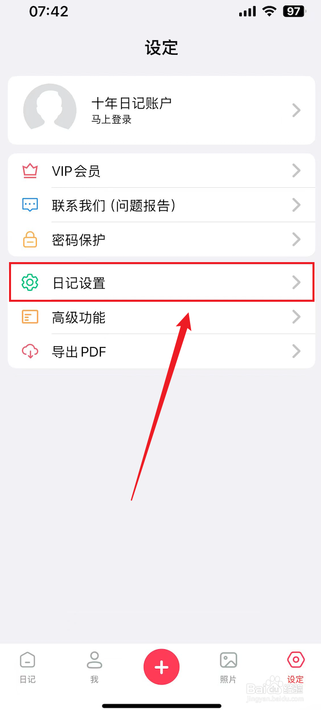 十年日记如何把字体大小设置成中