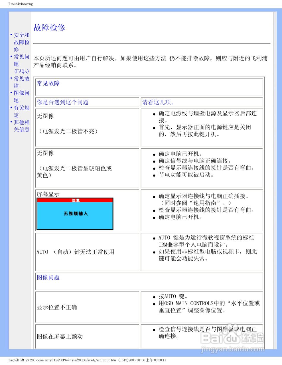 飞利浦200P6IB/93液晶显示器使用说明书:[5]