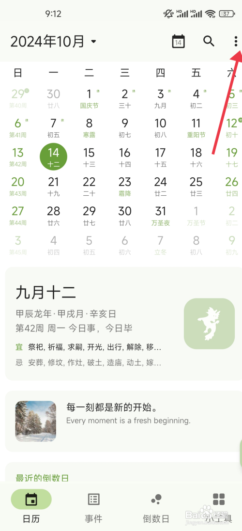 怎么开启《一叶日历》通知栏日历