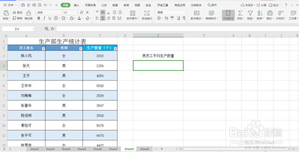 excel 小技巧 如何快速按条件统计平均值