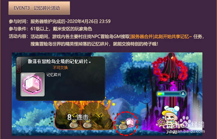 冒险岛光之大陆祖母绿合区活动