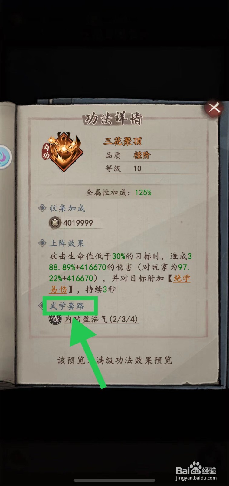 我的神功怎么查看三花聚顶的武学套路
