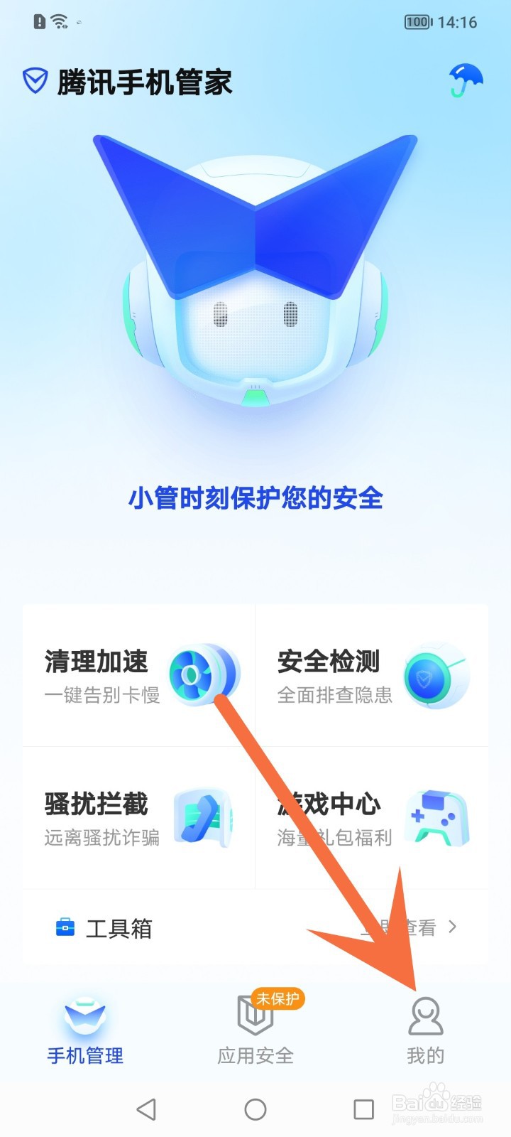 腾讯手机管家怎么关闭消息推送