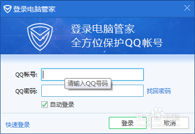 怎样用腾讯电脑管家进行QQ加速升级
