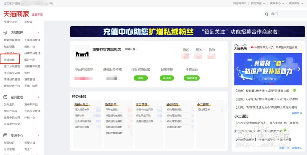 淘宝商家如何在天猫后台提取手机端页面链接