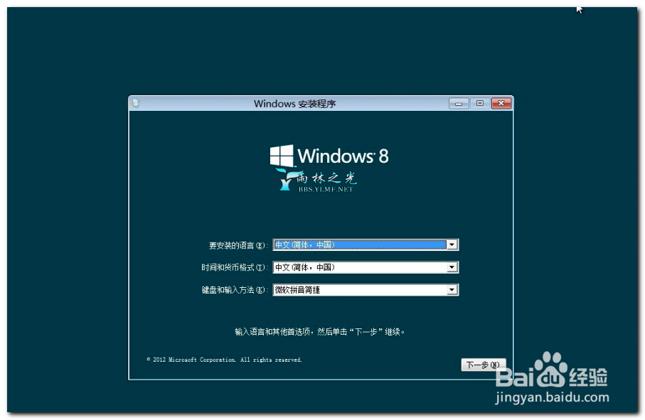 最简单的安装纯净版WIN8中文版系统详细方法