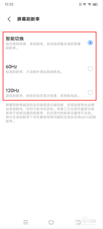 vivo X70 Pro＋如何切换屏幕刷新率