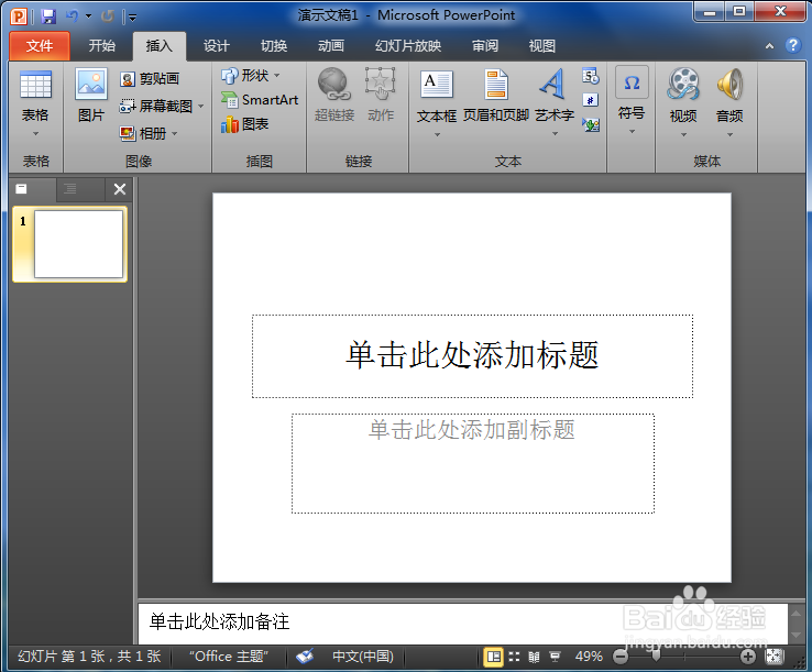 怎样在PPT里快速插入时间和日期?