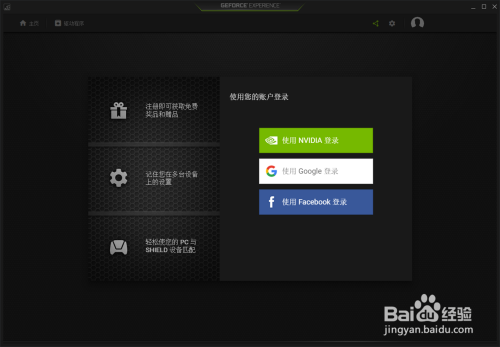 开启geforce Experience自带的帧数显示 百度经验