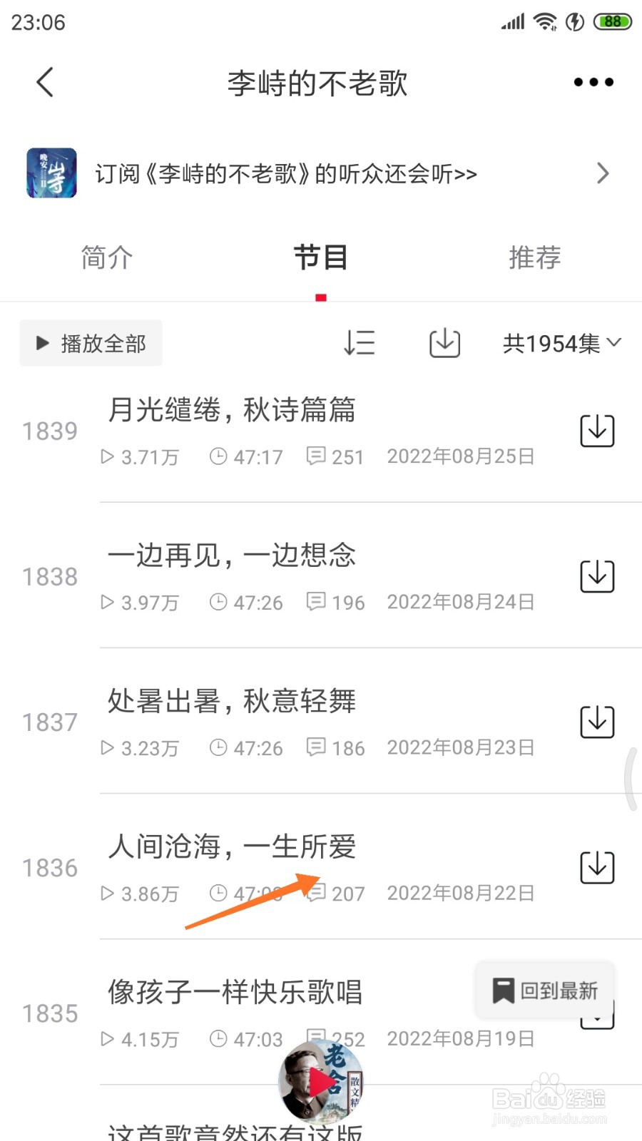 云听中哪里查看一生所爱