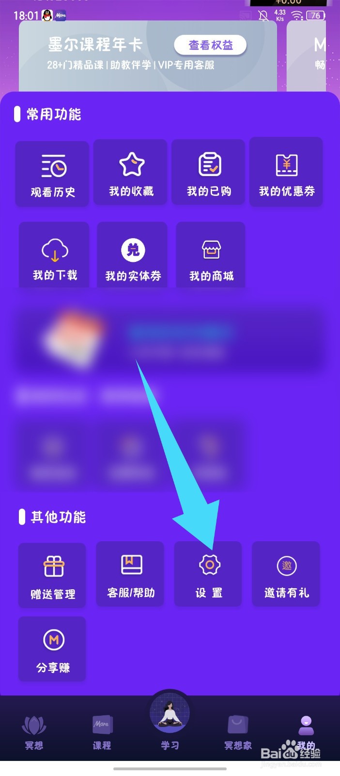 《墨尔冥想》怎么改绑微信