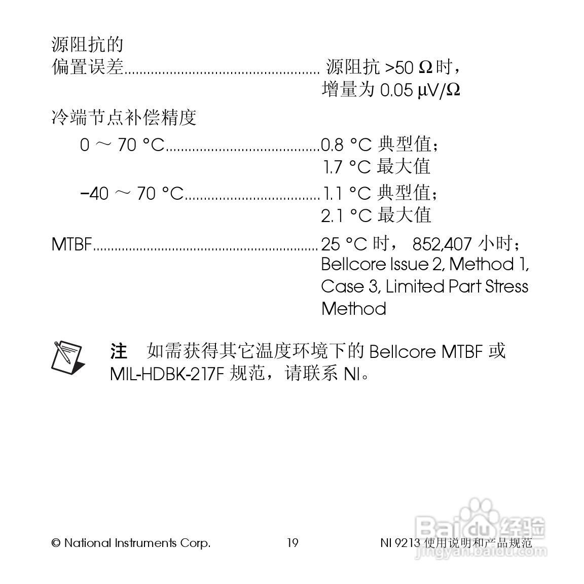 NATIONAL NI 9213 16通道热电偶输入模块使用说明书:[2]