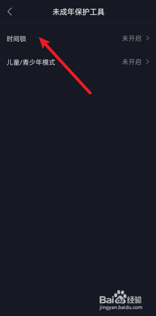 抖音极速版怎么开启时间锁？