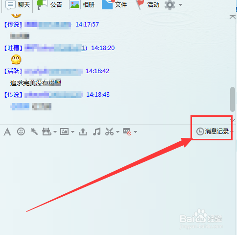 如何删除qq好友的聊天记录