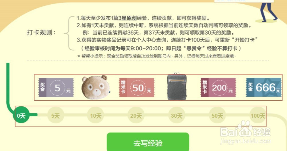 参加百度经验打卡有什么用