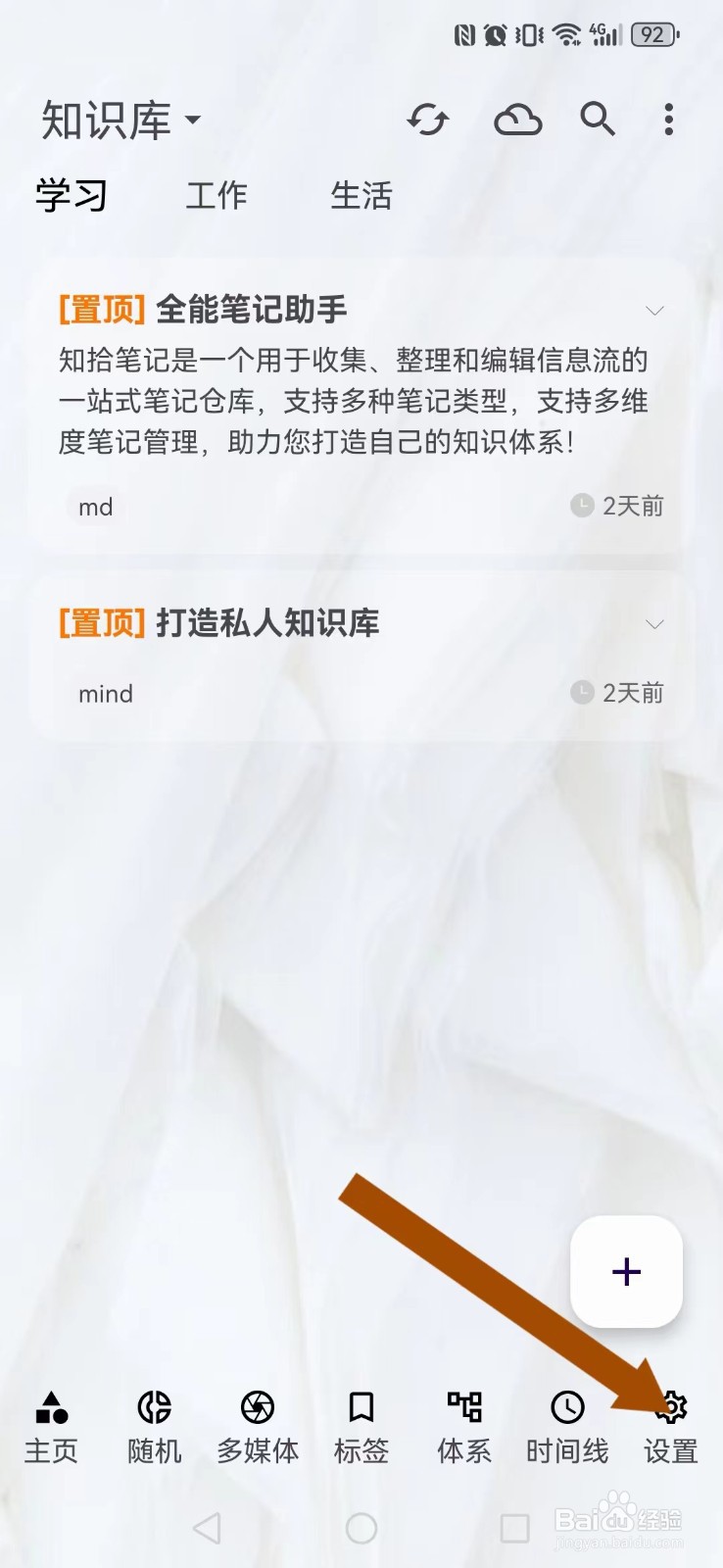 知拾笔记怎么开启系统编辑的悬浮窗口手势？