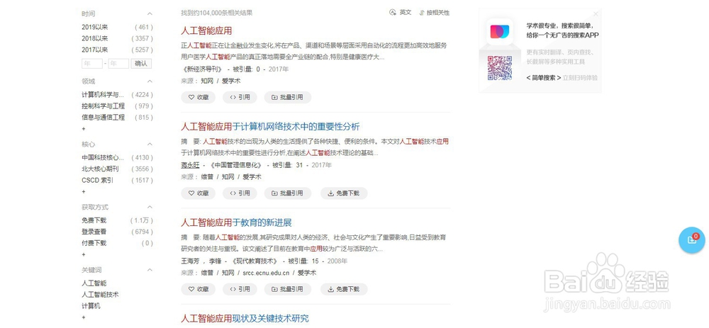 百度学术导入文献到Noteexpress