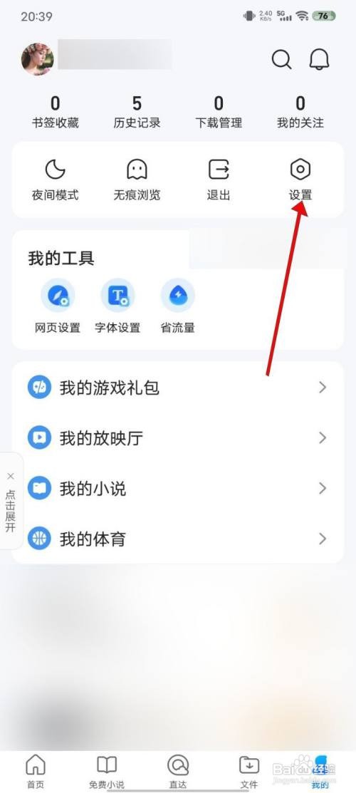 QQ浏览器如何设置悬浮播放