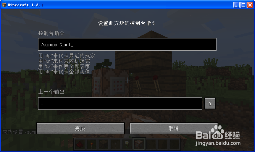 我的世界1.8如何召唤巨型僵尸