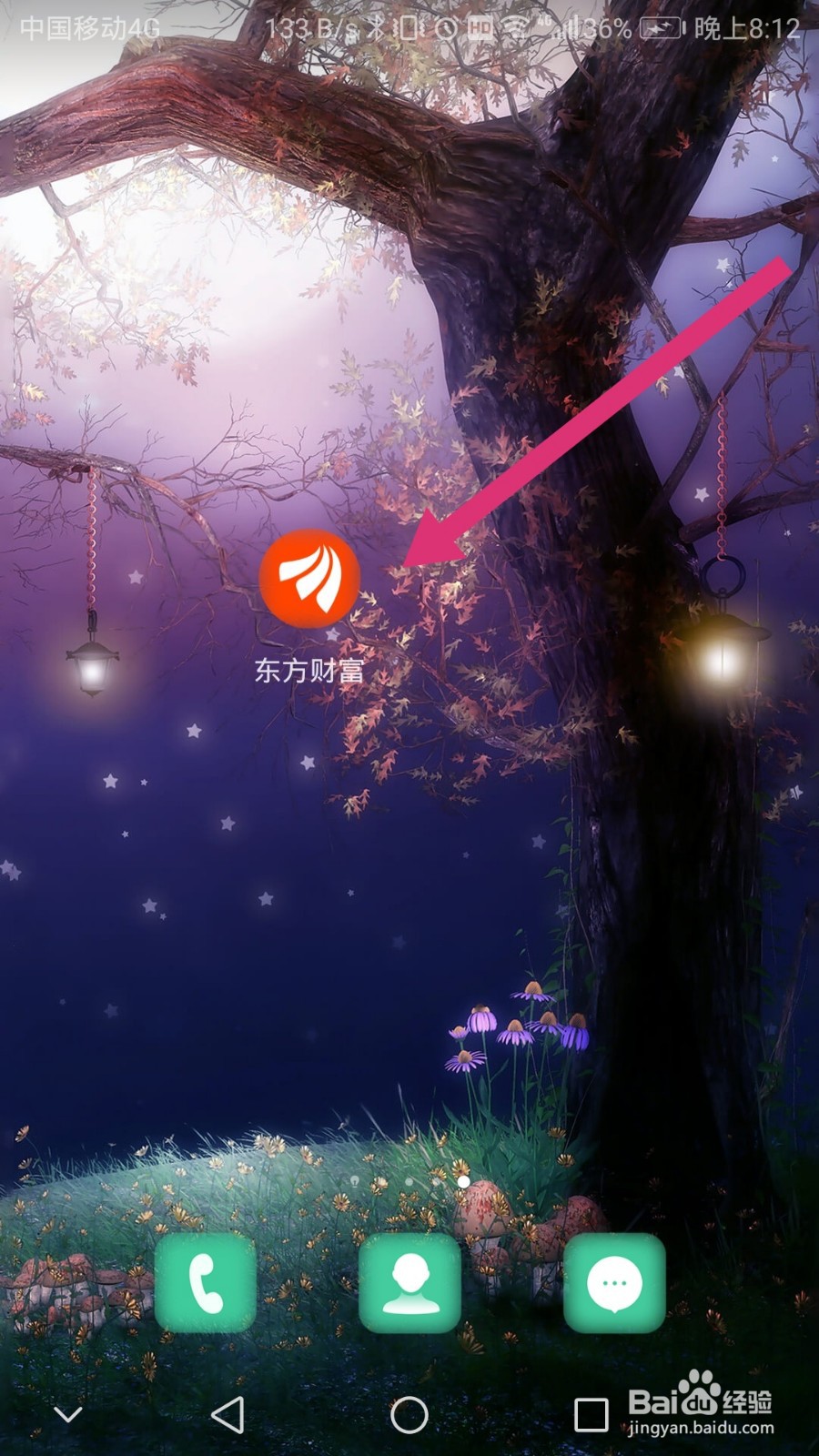 东方财富如何修改资金密码