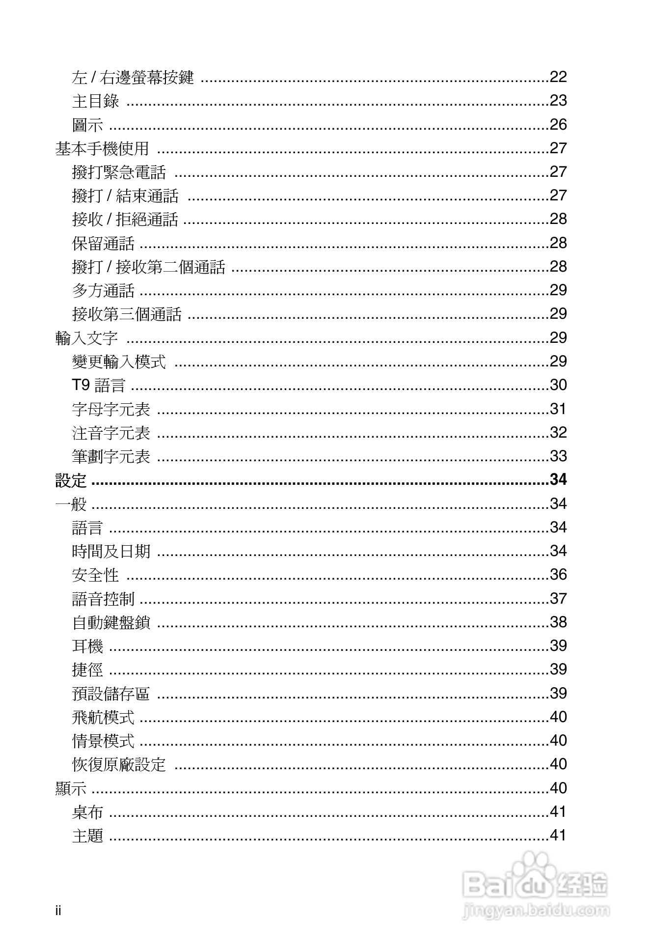 东芝TS32手机使用说明书:[1]