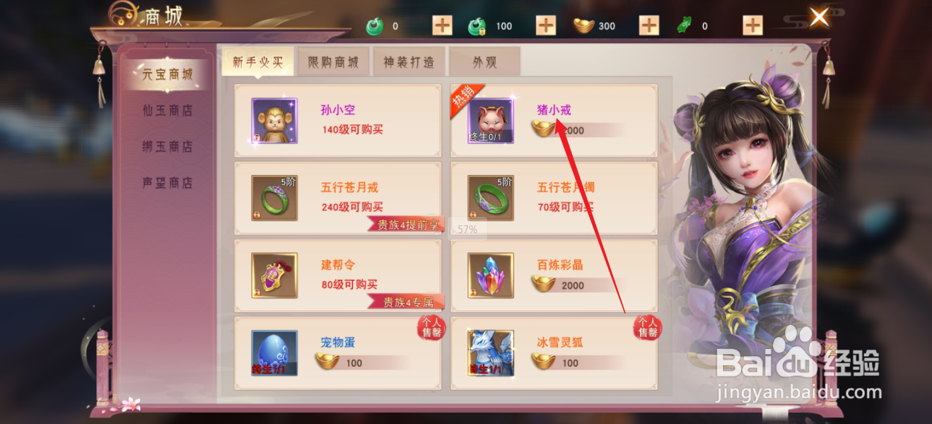 阴阳双剑如何查看猪小戒的【特殊属性】